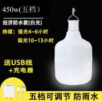 应急灯可充电夜市摆摊移动充电灯泡USB家用节能地摊灯露营LED灯 超450W高配款(送充电器+数据线)