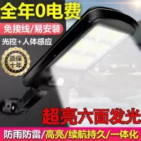 太阳能路灯庭院灯家用应急新农村全自动充电灯LED感应超亮照路灯 遥控款990平大六格智慧型太阳能路灯