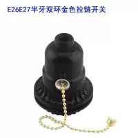 E26E27螺罗口带拉线拉链灯头台灯落地灯带牙旋钮推式开关灯座配件 E26E27半牙双环金色拉链开关 5个
