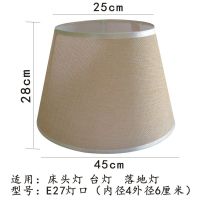 台灯灯罩配件E27方形亚麻灯罩床头灯壁灯落地灯锥形灯罩布艺 上25下45高28cm米黄麻