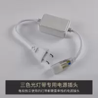 led灯带客厅吊顶灯带条装饰高亮60珠变色贴片软灯220v 三色光灯带专用插头CTSS-2835 其它其它