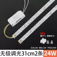 LED吸顶灯灯芯改造灯板灯带长条灯条透镜模组长方形客厅贴片光源 透镜无极调光(送遥控器) 52厘米 12条