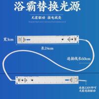 led浴霸灯条改装卫生间集成吊顶灯板灯带发光板改造灯芯光源配件 两条20W配60cm连接线