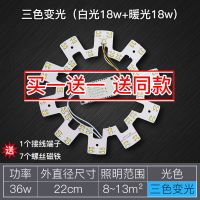led吸顶灯芯贴片改造灯盘灯板灯珠圆形家用卧室替换灯泡吸附节能 无极遥控 36w三圈直径36cm