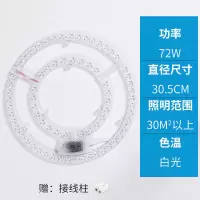 LED吸顶灯芯 圆形改造灯板改装光源模组环形灯管灯条灯泡家用灯盘 升级环形白光72w