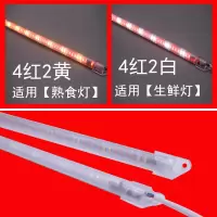 熟食灯专用灯生鲜灯超亮卤菜猪肉鸭脖展示柜红色灯管led灯条灯带 220V熟食灯123CM 红+黄