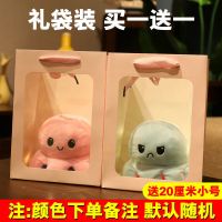 章鱼玩偶公仔双面翻转变脸八爪小章鱼翻面娃娃毛绒玩具生日礼物女 礼袋特价买1送1(颜色随机备注) 40厘米