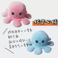 抖音同款ins可爱翻面小章鱼毛绒公仔生气双面表情玩偶生日礼物女 翻面小章鱼（粉色-蓝色）
