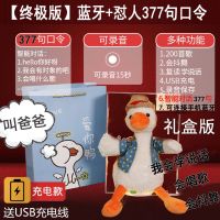 抖音同款复读鸭加油鸭毛绒玩具偶公仔沙雕复读鸭会说话的生日礼物 [热]礼盒蓝牙怼人168口令999歌 收藏优先发货