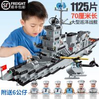 兼容幻影忍者积木拼装益智玩具男孩子生日礼物女儿童航母 70厘米航空母舰[顺风]