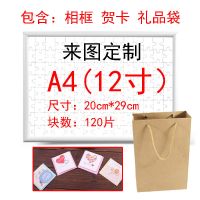 来图定制照片拼图DIY个性相册创意礼品生日礼物相框送闺蜜情侣 A4尺寸120片带框带礼品袋带贺卡