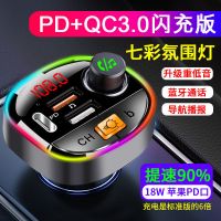 [氛围灯]新款车载MP3蓝牙播放器多功能PD快充免提音乐U盘充电器 PD闪充+QC3.0快充版[氛围灯] 单机+16G音