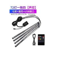 车内氛围灯汽车脚底气氛灯内饰装饰节奏灯音乐声控led无线免改装 72灯[声控七彩+遥控+USB款]