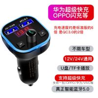 车载MP3播放器多功能蓝牙接收器音乐U盘汽车载充电器快充带氛围灯 超级快充款(氛围灯) +16G U盘 +三合一快充线