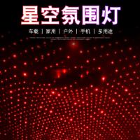 车载星空灯投影仪室内usb灯声控氛围灯家用卧室镭射灯装饰网红灯 双色套装