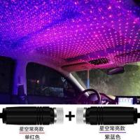 车内星空灯汽车内饰扶手箱星空顶灯氛围灯车载满天星投影灯星空灯 星空顶灯[紫蓝光1套+红光1套]