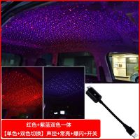 汽车装饰灯车内满天星汽车星空灯车载usb车顶七彩音乐声控氛围灯 双色一体[单/双色切换+声控多模式] [优惠套餐]赠QC