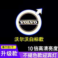 沃尔沃迎宾灯S90 xc90 V90 XC60 S60 车门灯投影镭射灯氛围装饰灯 不褪色款[沃尔沃原车标]单只价备注车