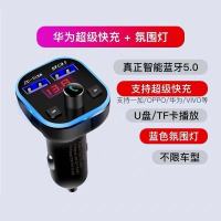 车载充电器超级快充MP3多功能蓝牙接收器无损音乐U盘快充带氛围灯 超级快充款[氛围灯+蓝牙芯片5.0] +三合一数据线+