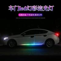 汽车LED车门灯侧门改装七彩流光跑马灯流水转向灯装饰灯氛围灯带 [附带声控]遥控款1.8米*2条 跟随音乐节奏