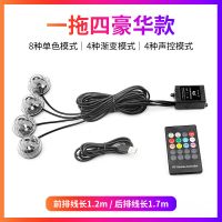 汽车装饰灯脚底灯满地星 七彩USB声控音乐节奏灯车内氛围灯改装灯 一拖四（豪华款）