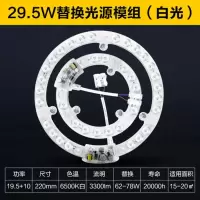 led吸顶灯灯芯改造灯板灯贴模组圆形灯条环形灯管家用灯盘 19.5W 白光+ 10W 白光 其它