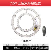 led吸顶灯灯芯改造灯板圆形替换灯管家用节能灯泡灯盘灯珠灯条 无极调光带遥控72瓦31cm