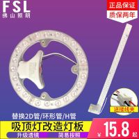 佛山照明 LED吸顶灯改造灯板 LED模组 替换灯盘方形环形灯芯灯泡 36瓦 圆形模组 白光
