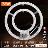 led改造灯板吸顶灯模组灯芯替换圆形灯管家用贴片珠灯条透镜光源 边驱(72W)三色