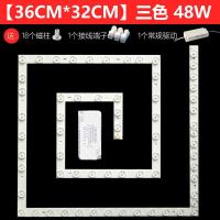 led灯条吸顶灯改造灯板灯芯方形节能圆灯条灯珠灯盘回形贴片光源 36*32CM(48W+48W)三色