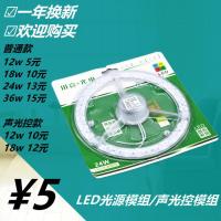 川亮光电吸顶灯改造灯板圆形灯珠灯泡条光源贴片模组LED灯管灯芯 白光 36w