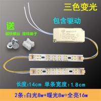 LED吸顶灯改造灯板长条三色节能灯条灯芯客厅灯替换灯条14/15厘米 三色变光+磁铁螺丝 14cm16条=64瓦+驱动