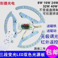 LED吸顶灯改造板无极调光色三色变光遥控马蹄形双色8W16W24w灯芯 12片板96W+无极调光带遥控器 均码