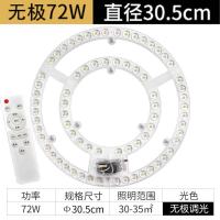 led吸顶灯灯芯改造灯板圆形家用替换光源模组三色变光无极遥控 遥控无极调光72W(带遥控线夹)