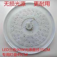 LED模组无损光源led灯泡吸顶灯改造灯芯片圆形家装光源替换灯芯 模组无损光源45W三色