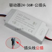 led灯变压器LED射灯电源筒灯恒流驱动器吸顶灯driver面板灯镇流器 家装款驱动器24-36W-公插头