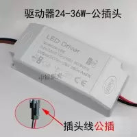 led灯变压器LED射灯电源筒灯恒流驱动器吸顶灯driver面板灯镇流器 家装款驱动器24-36W-公插头