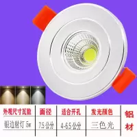 COB射灯3W5瓦开孔4cm 4.5 6公分LED筒灯展柜酒柜嵌入式迷你小孔灯 银边5瓦三色变光