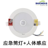 消防应急筒灯天花灯嵌入式LED国23456寸声控人体感应应急照明筒灯 4寸-应急+人体感应