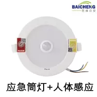 消防应急筒灯天花灯嵌入式LED国23456寸声控人体感应应急照明筒灯 4寸-应急+人体感应
