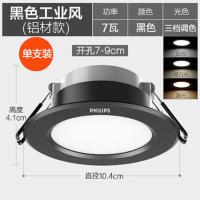 飞利浦led筒灯嵌入式三色变光3W5瓦桶灯7.5公分黑色客厅吊顶家用 黑色7W(三色变光)开孔7--9cm