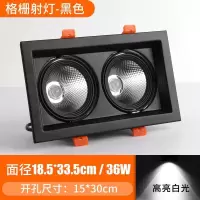 led双头筒灯嵌入式长方形开孔10x20格栅吊顶黑色双排cob斗胆射灯 射灯开孔15x30黑壳白光36w可调角度