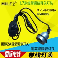 E27螺口灯座大小三通防水灯头灯口家用猪用保温灯耐高温陶瓷灯头 1.7米调温线灯头(5个)