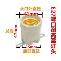 陶瓷灯头E27螺口耐高温灯口养殖场 保温柜浴霸保酥柜爆米花机灯座 E27陶瓷灯座1个6.8元,买3送1