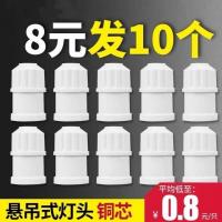 10个悬吊式灯口灯头加厚螺口LED灯泡节能吊灯头灯座罗口E27通用 一盒40个价