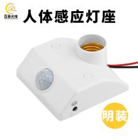 明装智能人体感应灯座自动红外线灯头通用E27螺口家用楼道地下室 E27螺口人体感应灯座[明装]