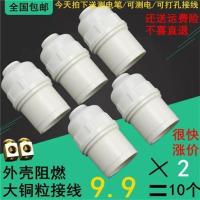 个加厚悬吊式灯口灯头 螺口灯泡节能吊灯头 瓷白阻燃悬吊式灯头(发10个加厚