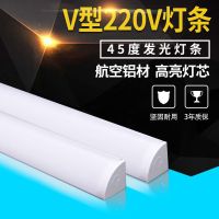 220vled灯灯条超亮硬灯条LED灯带家用V型货架灯柜台灯无需变压器 正白光 220v v型乳白罩(151cm)