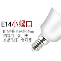 E14小螺口灯泡LED节能灯泡家用3w5w超亮吊灯台灯球泡 E14小螺口灯泡 7瓦(10个装)