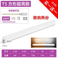 led灯管T5 T8一体化长条灯全套日光灯家用节能灯超亮光管暗槽灯条 T5-方形高亮款[白光] 1.2米-2
